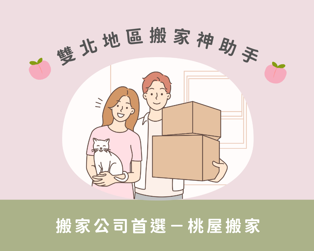 桃屋搬家－banner